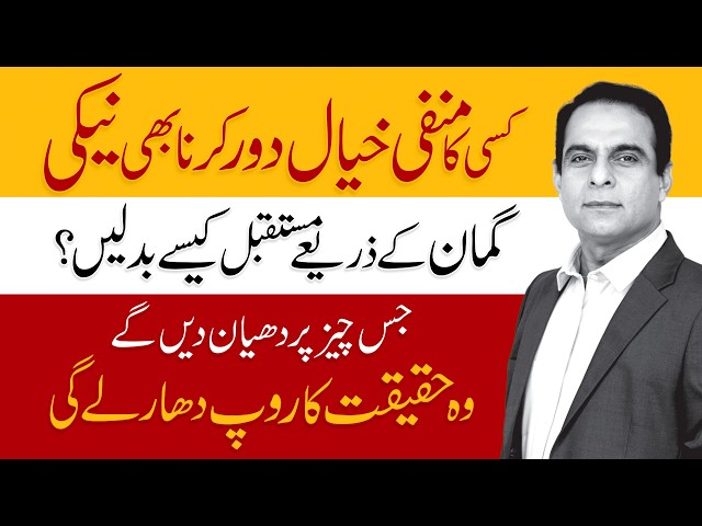 How to Change Your Future with Positive Thinking | Qasim Ali Shah