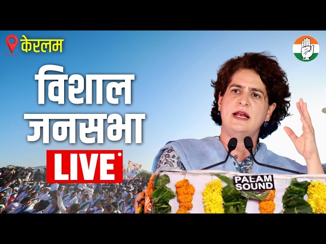 LIVE: Smt Priyanka Gandhi Ji addresses the corner meeting at Thiruvambady, Keralam.