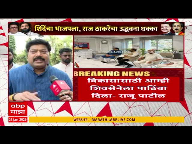 KDMC MNS Suppports Shivsena Shinde Gat : कल्याण डोंबिवलीत मनसेची शिवसेनेला साथ