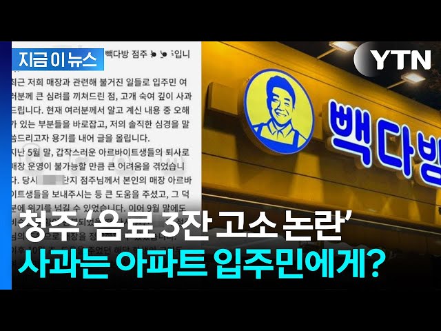Cheongju Cafe Owner's Statement Sparks Another Controversy... 'Sincere Apology to Residents,' Not...