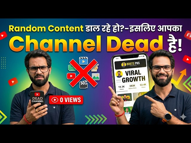 Random Content डाल रहे हो? इसलिए आपका Channel Dead है! | Youtube Algorithm | Dinesh Pawar