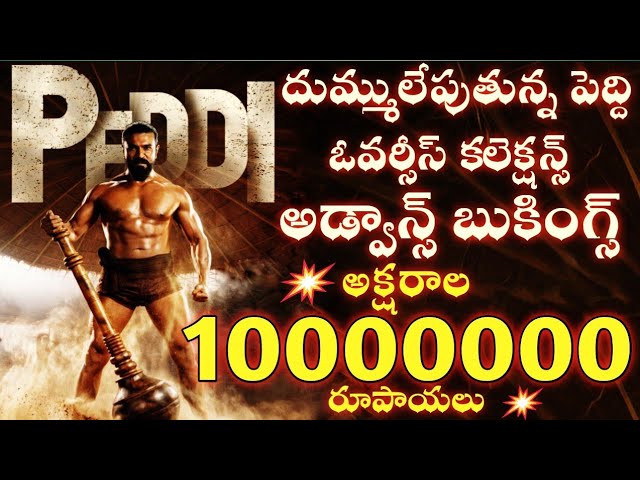 peddi movie overseas advance bookings collections/ram charan/buchi babu