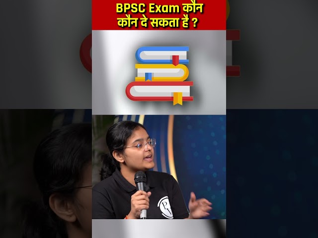 BPSC Exam कौन कौन दे सकता है ? | Eligibility For BPSC Exam #physicswallah #shorts