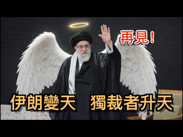 Iran's regime change is celebrated worldwide!