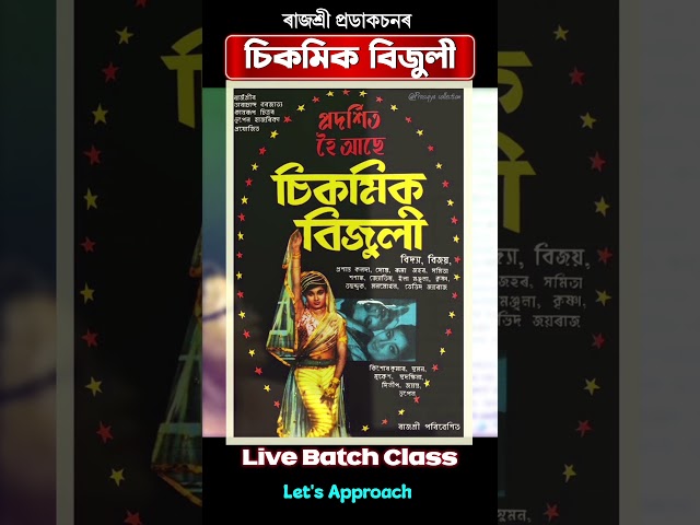 Clips From Assamese Live Class | #letsapproach #shorts #asseb #class12assamese