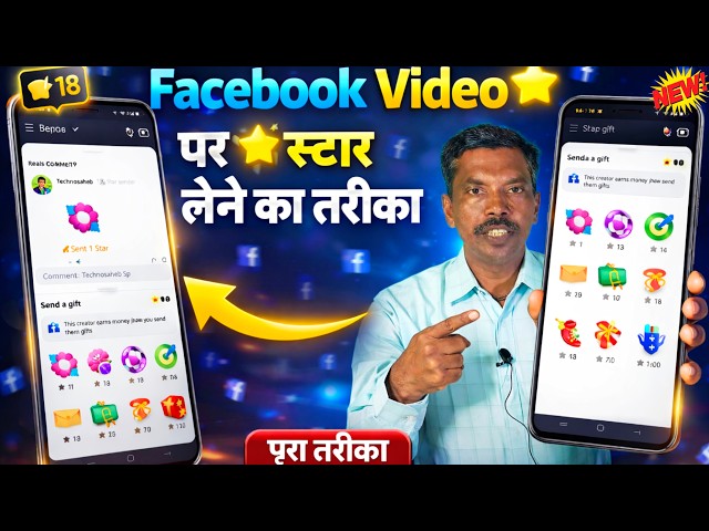 facebook per star kaise milte hain | facebook per kisiko star kaise bheje