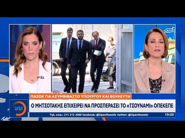 ΠΑΣΟΚ: Ο Μητσοτάκης επιχειρεί να προσπεράσει το «τσουνάμι» ΟΠΕΚΕΠΕ | Ethnos