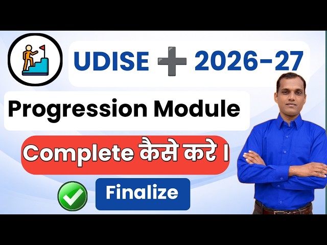 UDISE Progression Module 2026-27 |  Progression Module Kaise Complete kare | Student Promote Udise