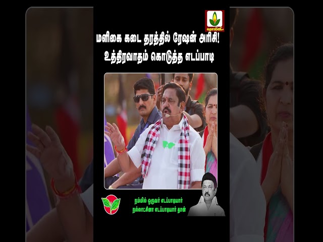 #tranding #reels #shortvideo  #admknews #eps #aiadmkitwing #aiadmknews #eddapadiyar #news
