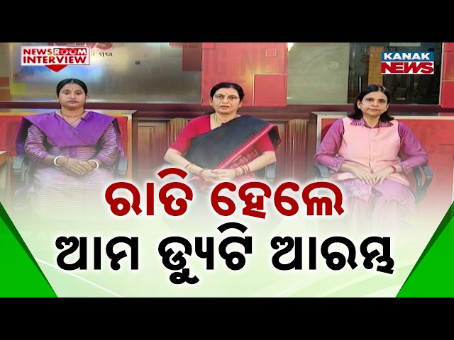 🔵Newsroom Interview: ସଂଧ୍ୟା ହେଲେ ଏମାନେ କାମରେ ବାହାରନ୍ତି | Inspiring Stories of Strength | Women's Day