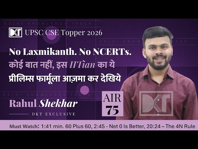 AIR 75 UPSC CSE 2025 | 60+60, 4N Rule & Blind Guessing - He Used JEE Advanced Tricks in Prelims