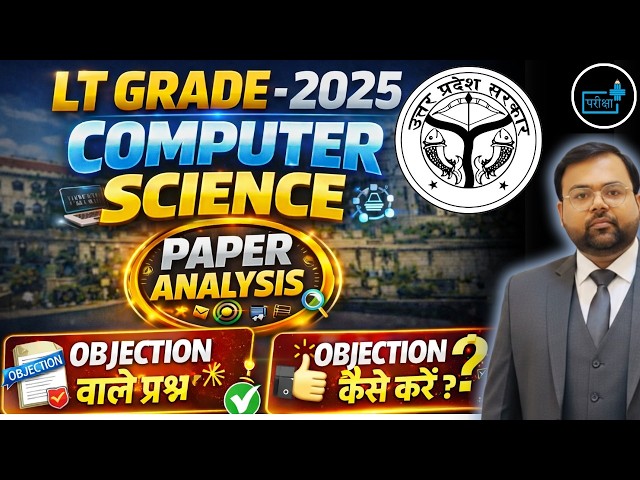 👉 UPPSC LT Grade Computer Science Answer Key 2026 Out 🔥 | Objection Kaise Kare? Full Process #LTCS