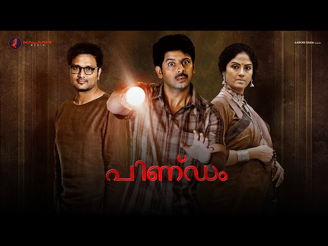 Pindam Malayalam Trailer / Sri Ram / Kushi Ravi /  Eswari Rao / Avasarala Srinivas / Saikiran Daida