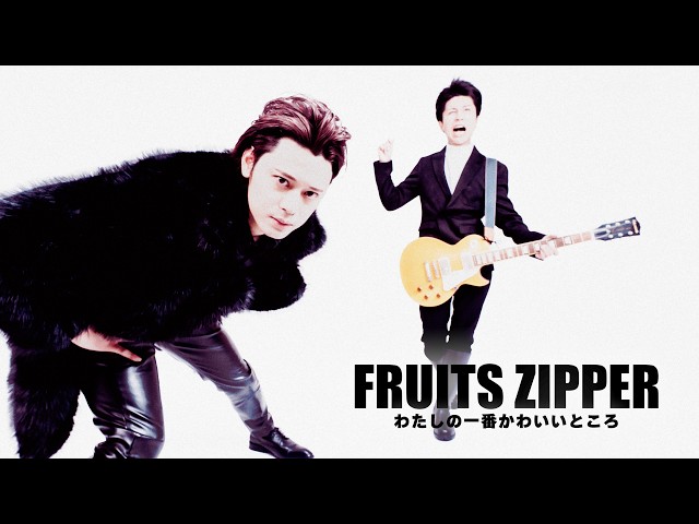 「わたしの一番かわいいところ」歌うなら映像はCOMPLEXっぽいと良い【MELOGAPPA】