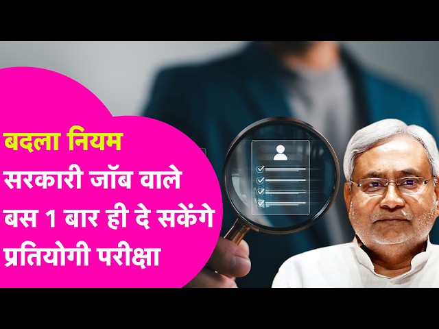 Big shock for those doing government jobs in Bihar, they will be able to appear for the exam only...