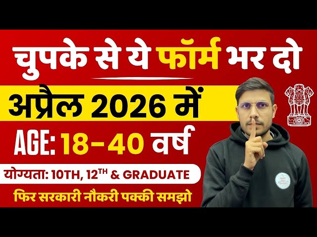 April 2026 की 11 Best Central Govt Job भर्ती Form Apply | चुपके से ये फार्म भर दो New Vacancy 2026