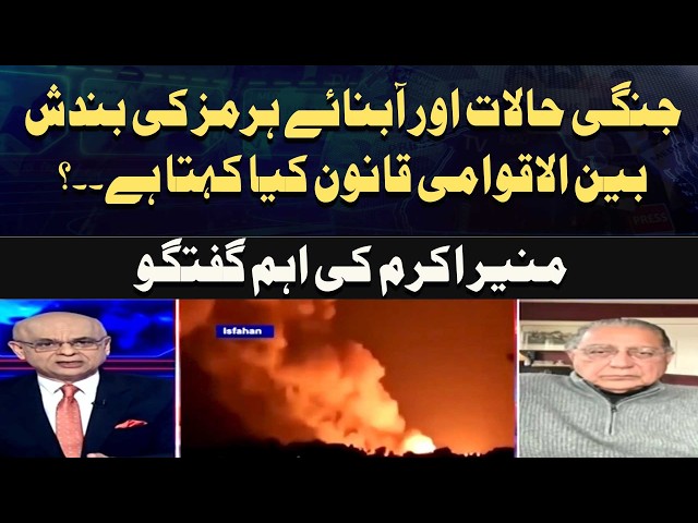 War situations and the closure of the Strait of Hormuz What does international law say? Munir Akram