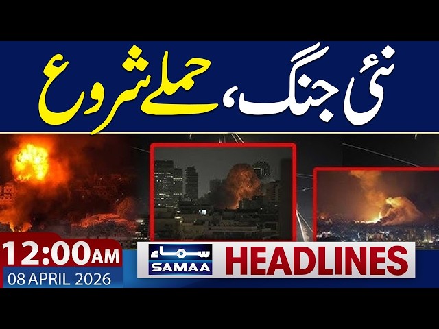 Trump Warns | Iran-US War Live Update | Another Attack | 12 AM News Headlines | Samaa News