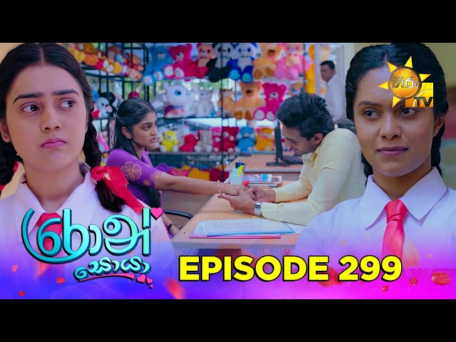 Ron Soyaa - රොන් සොයා | Episode 299 | 2026-04-08 | Hiru TV