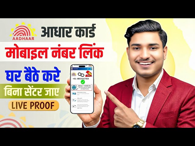 Aadhar Card Me Mobile Number Kaise Jode | How To Link Mobile Number to Aadhaar card | Aadhaar Card