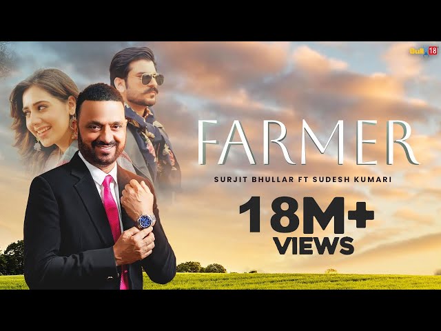 Farmer - Surjit Bhullar Ft. Sudesh Kumari | Latest Punjabi Song 2024