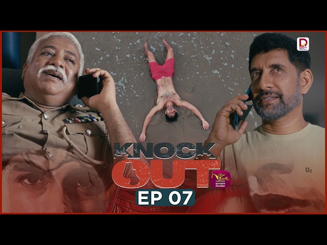 Knock Out | Episode 07 - (2026-04-04) | Rupavahini TeleDrama