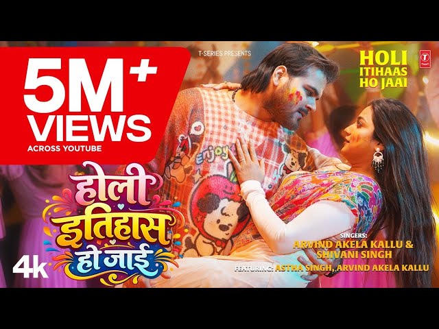 HOLI ITIHAAS HO JAAI - LATEST BHOJPURI HOLI SONG  2026 - ARVIND AKELA KALLU | FEAT - ASTHA SINGH
