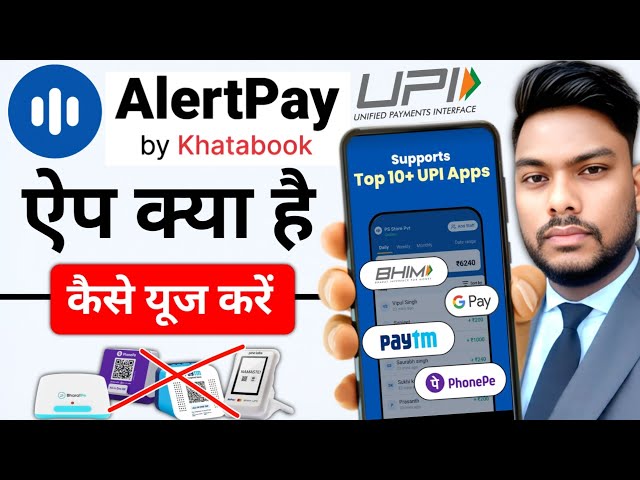 AlertPay UPI Voice Alert App kya hai Alert Pay app Full Review Hindi Alert Pay App Use kese karen