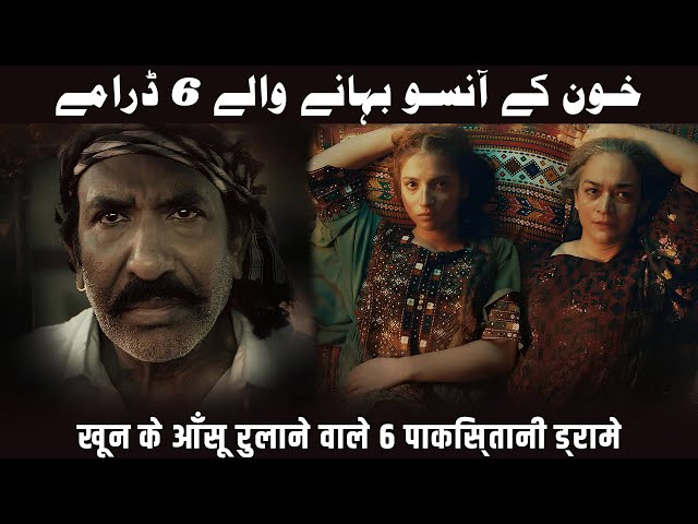 Top 5 Emotional Pakistani Dramas 2025 That Will Make You Cry | Sad New Pakistani Dramas 2025