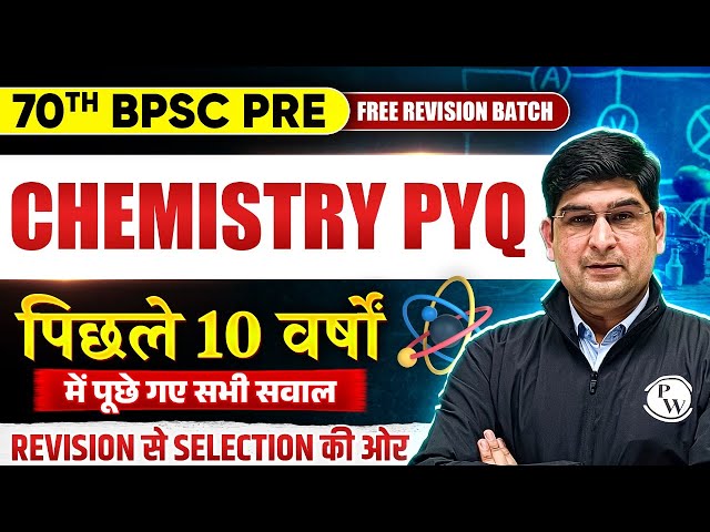 70th BPSC Pre Chemistry : Last 10 Years Chemistry PYQ for 70th BPSC | BPSC Chemistry PYQs