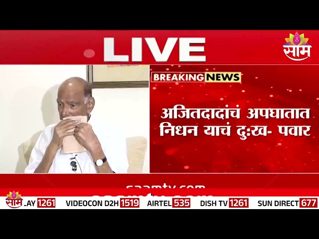 राष्ट्रवादीच्या विलिनीकरणावर काय म्हणाले Sharad Pawar? | NCP Merger