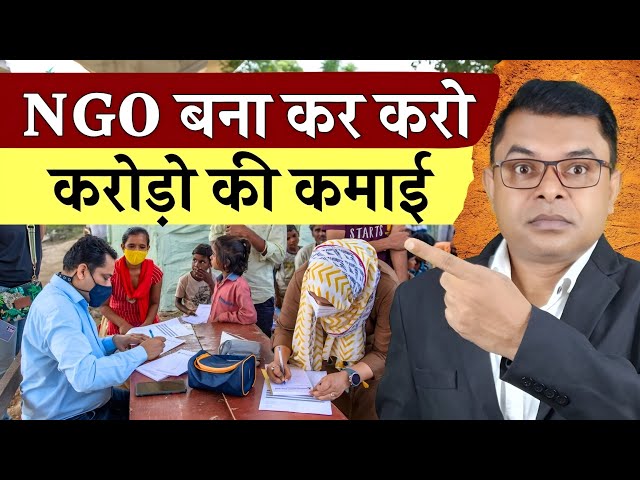 NGO क्या होता है? NGO कैसे शुरू करें🇮🇳 Society And Trust Registration✍️ 
