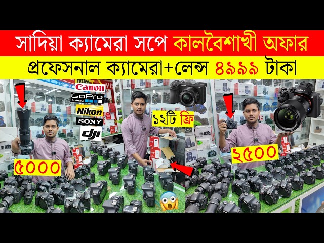 DSLR CAMERA Price in Bangladesh 2026🔥 Canon, Nikon, Sony Camera Price Update🔰 Professional Cameras