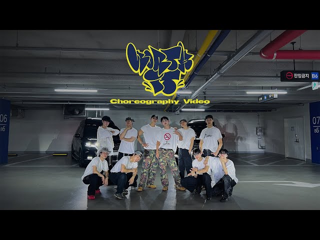[Choreography Video] S.COUPS X MINGYU (SEVENTEEN) - 'Worth it' (Moving ver.)