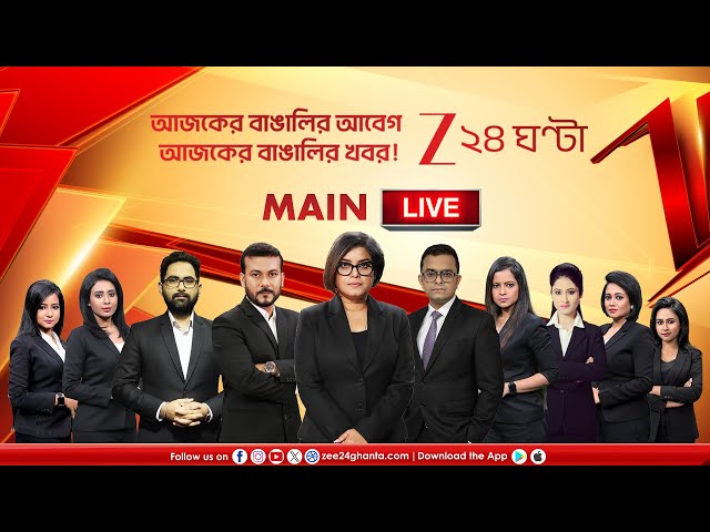 Zee 24 Ghanta Live | SIR news | West Bengal Election 2026 News | 24 Ghanta Live TV | News 24*7