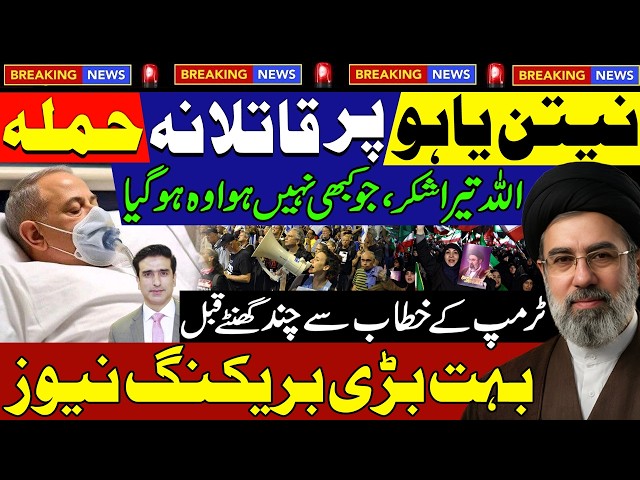 🚨Assassination Attempt On Netanyahu | Big Breaking News From Israel Details By Salman Haider