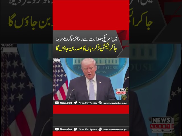 After Retirement, I Will Become President Of Venezuela | Donald Trump's Response To Journalist