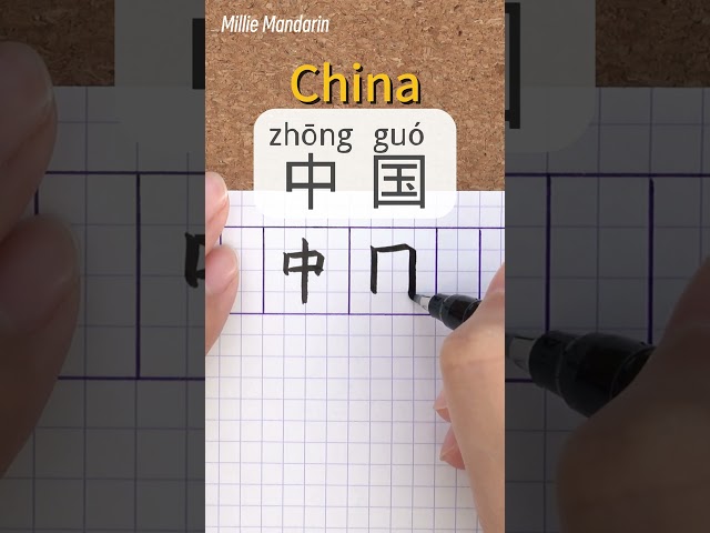 Zhong guo：CHINA⎮Write and Read Chinese Character⎮Calligraphy⎮Handwriting⎮Hanzi
