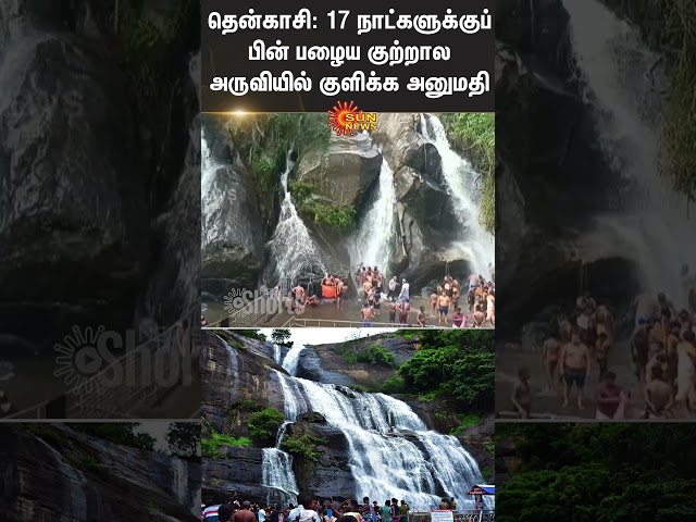 Kutralam Tourist | Tenkasi | Kutralam | Holiday | Flood | Nature | Rain