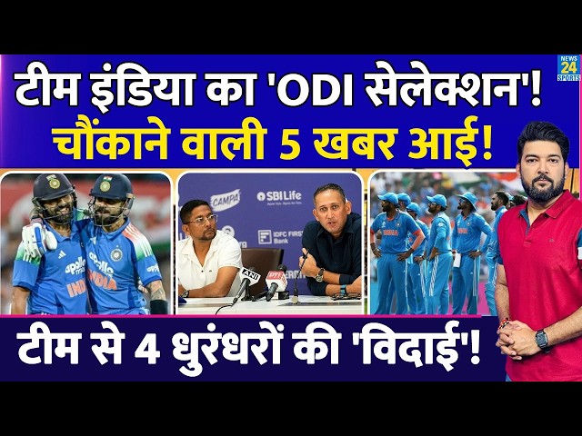 Team India ODI Selection | 5 Shocking Updates | 4 stalwarts out! S Gill | V Kohli | Rohit Sharma,...