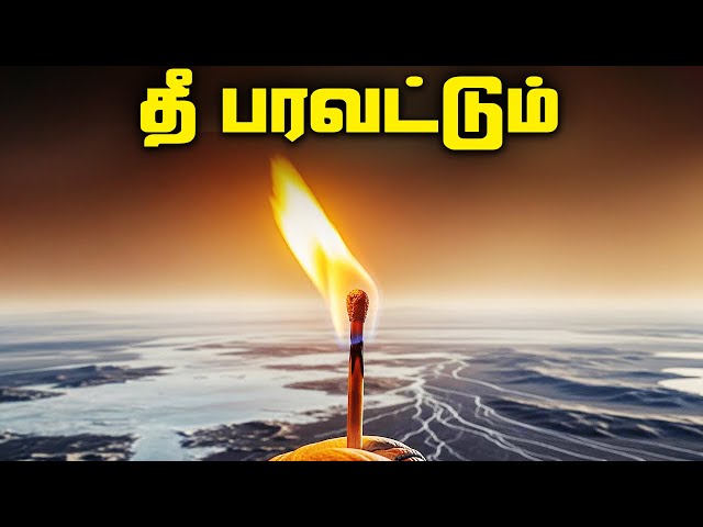 மீத்தேன் நிலவில் தீ வைத்தால் ? - Titan moon Fire