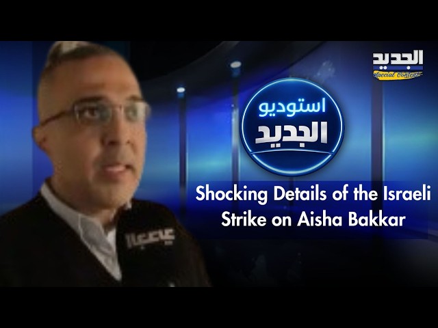 Shocking Details of the Israeli Strike on Aisha Bakkar: "Family Seeks Justice in Court!"