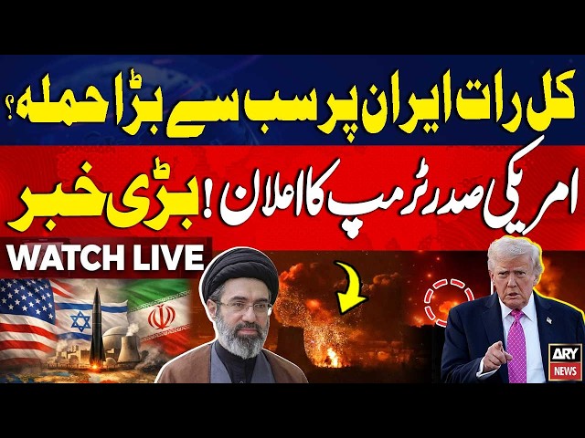 🔴 LIVE || Iran - US War | President Donald Trump's Important Press Briefing || ARY News Live