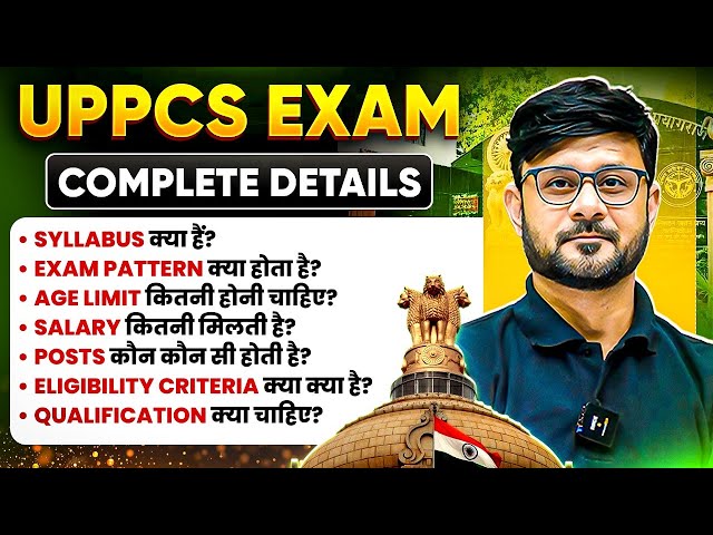 UPPSC Kya Hai Full Details 🔥| UPPCS Kya Hota Hai | UPPCS Syllabus and Exam Pattern | PW UPPCS