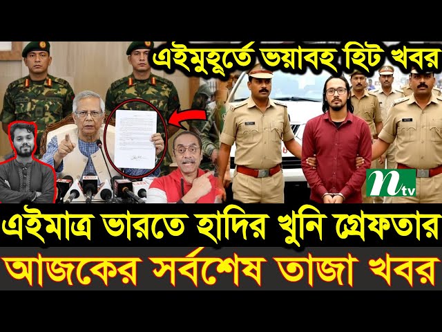Ajker Bangla News 26 Dec 2025 | Bangladesh Letest News | Somoy Sangbad News | Bangla News Today