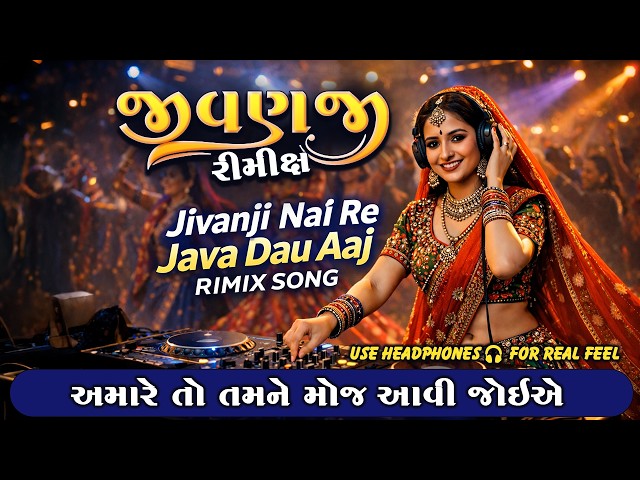 Jivanji Nai Re Java Dau Aaj DJ Remix | Gujarati Remix Song 2026 | Garba DJ Music