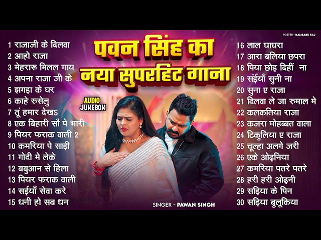 पॉवर स्टार #Pawan Singh 2025 के सुपरहिट गाने | #Pawan Singh Nonstop Superhit Songs | New Top Song