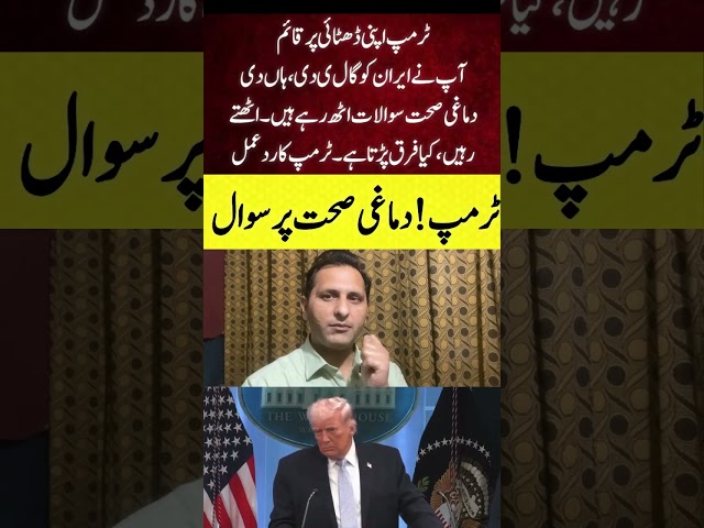 Journalist Fires 🔥 #donaldtrump #breakingnews #insidestorywithmohsinbilal #iran latest News