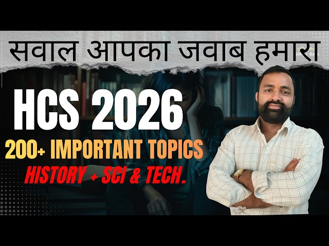 बस ये कर लो 😳 HCS 2026 PREP Guaranteed | 200+ Topics Explained