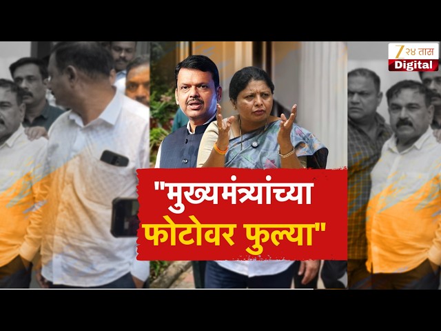 Special Report On Sushma Andhare | "मुख्यमंत्र्यांच्याफोटोवर फुल्या"; सुषमा अंधारेंचा रोख कुणाकडे?